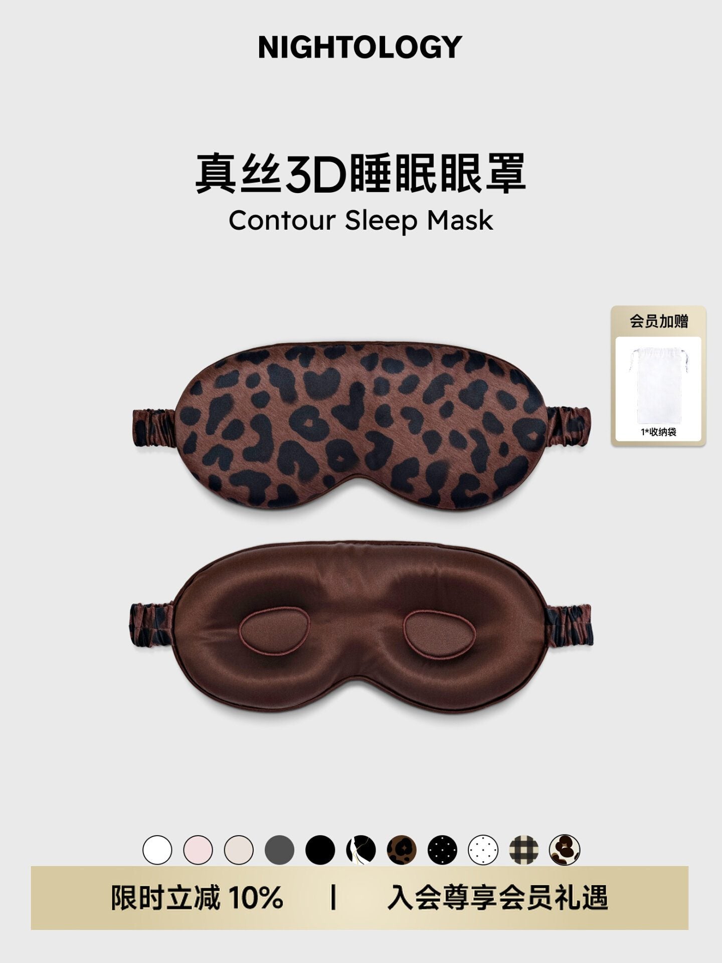 Mulberry Silk 3D Sleep Mask | Zero Pressure